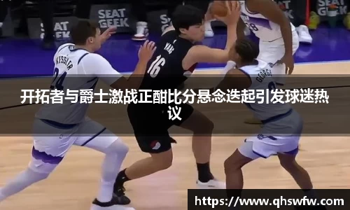jrs低调看高清直播NBA